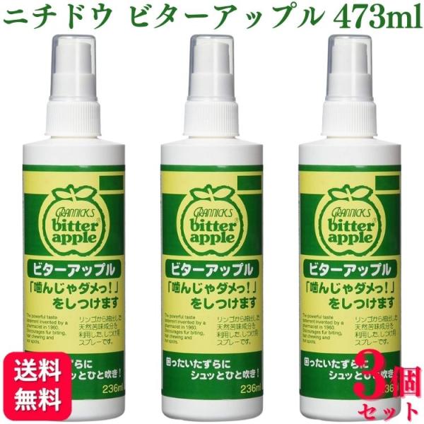 3個セット ニチドウ ビターアップル 犬猫用 473ml しつけ用スプレー