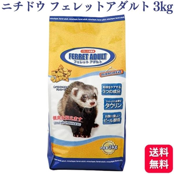 ニチドウ フェレットアダルト 3kg フェレットフード