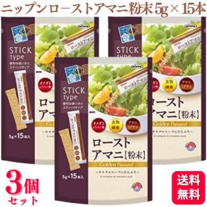 ニップン ローストアマニ 75g 3個セット