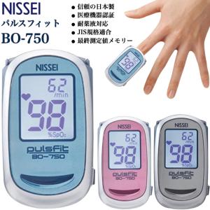 NISSEI パルスオキシメーター パルスフィット BO-750
