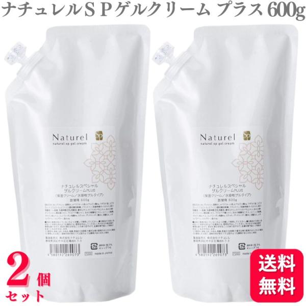 ポイント15倍 2個セット 日本健康美 ナチュレルＳＰゲルクリーム プラス 詰替え 600g ナチュ...