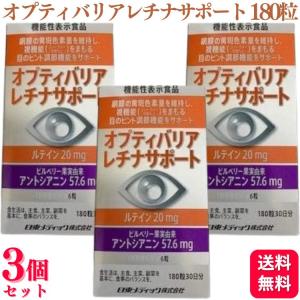 オプティバリア 12ヶ月セット ／送料無料 日東メディック ルテイン