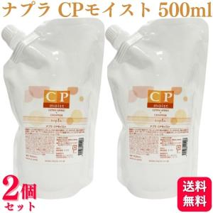 napla（ナプラ） CPモイスト 200mL 洗い流さない ヘアトリートメント