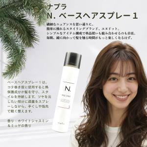 2個セット ナプラ N. ベースヘアスプレー1...の詳細画像1