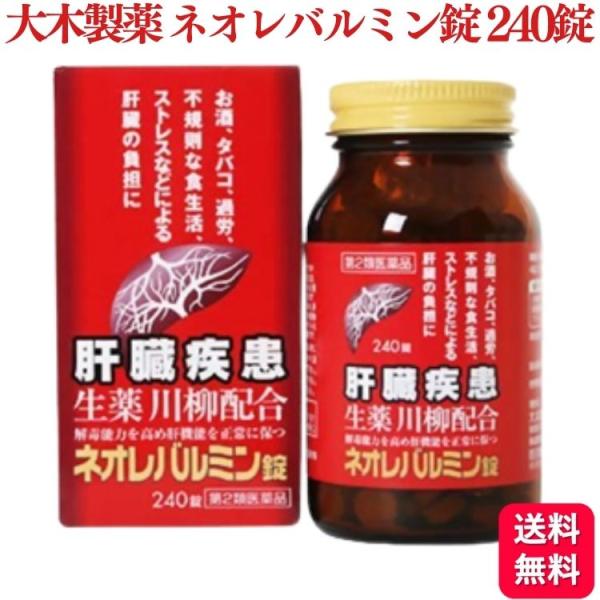 第2類医薬品 大木製薬 ネオレバルミン錠 240錠