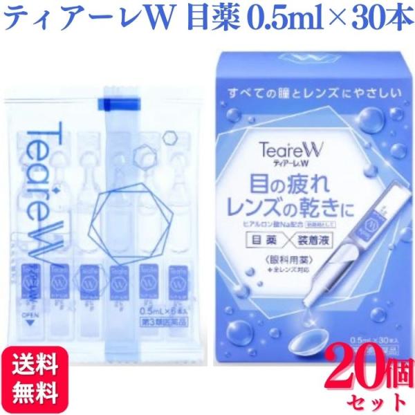 第3類医薬品 20箱セット オフテクス ティアーレW 0.5mL×30本 目薬