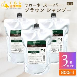 SALONE 各2個セット パシフィックプロダクツ サローネ スーパー