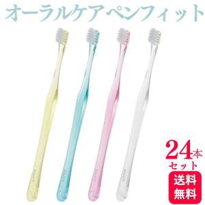 24本セット オーラルケア ペンフィット 歯ブラシ｜kurasio-en