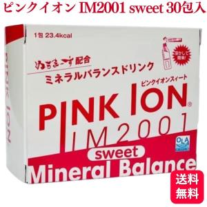 PINKION JAPAN ピンクイオン sweet 30包入 IM2001 ミネラル｜kurasio-en