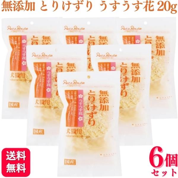 6個セット ペッツルート 無添加とりけずり うすうす花 犬猫用 20g Petz Route