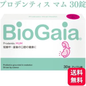バイオガイア プロデンティス マム 30錠 マタニティ アップル味