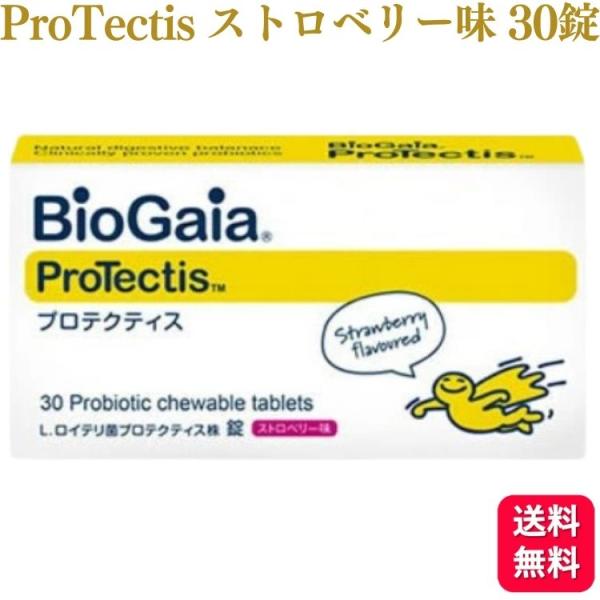 BioGaia ProTectis プロテクティス ストロベリー味 30錠