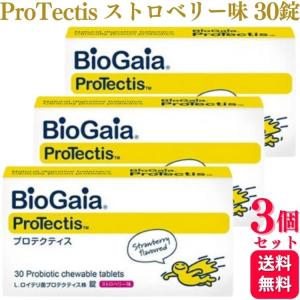 3個セット BioGaia ProTectis プロテクティス ストロベリー味 30錠｜くらし応援本舗(くらしドラッグ)Yahoo!店