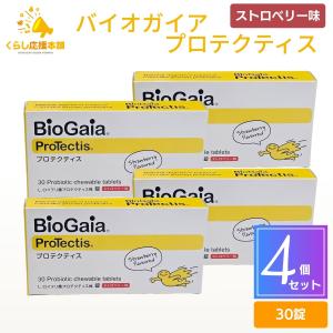 4箱セットBioGaia Prodentis 30粒 プロデンティス バイオガイア 30錠 ロイテリ菌 : くらし応援本舗