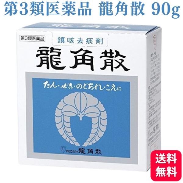 第3類医薬品 龍角散 龍角散 90g のどの炎症 のどの痛み