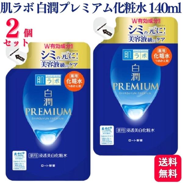 2個セット  ロート製薬 肌ラボ 白潤 プレミアム 薬用 浸透美白化粧水 詰替え用 170ml 化粧...