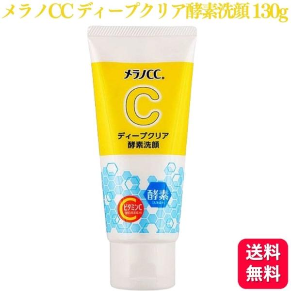ロート製薬 メラノCC ディープクリア 酵素洗顔 130g 洗顔 洗顔料