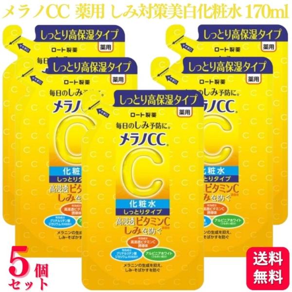 5個セット  ロート製薬 メラノCC 薬用 しみ対策美白化粧水 しっとり 詰替え 170ml 医薬部...