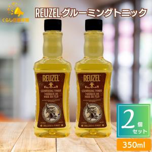 REUZEL ヘアスタイリング製品セット REUZEL（ルーゾー） グルーミングトニック 350ml スタイリング