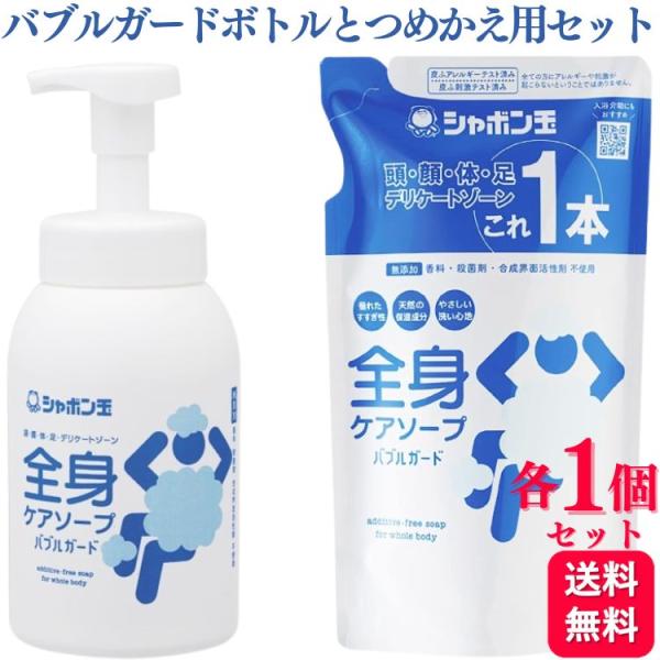 各1個セット シャボン玉石けん 全身ケアソープバブルガードボトル 570ml バブルガードつめかえ用...