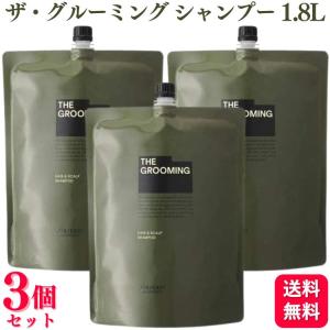 3個セット 資生堂 ザ・グルーミング シャンプー 1800ml 詰め替え用 ザ グルーミングシャンプー THE GROOMING 3個セット 資生堂 ザ・グルーミング シャンプー 1800ml