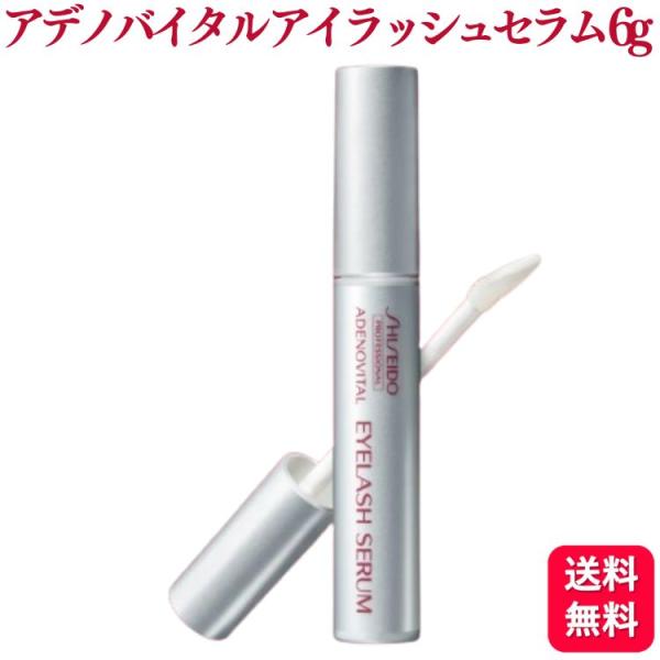 資生堂 プロフェッショナル アデノバイタル アイラッシュセラム 6g まつ毛 美容液 まつ毛エクステ...