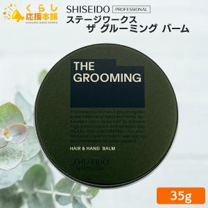 THE GROOMING 2個セット 資生堂プロフェッショナル ザ グルーミング