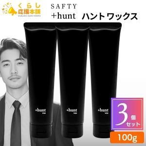 SAFETY セフティ +hunt ハント ワックス 100g : ビーコス - 通販