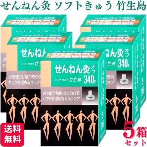 5箱セット セネファ せんねん灸オフ ソフトきゅう 竹生島 340点 せんねん灸｜kurasio-en