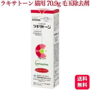 猫用 ラキサトーン (毛玉除去サプリメント) （動物用医薬部外品