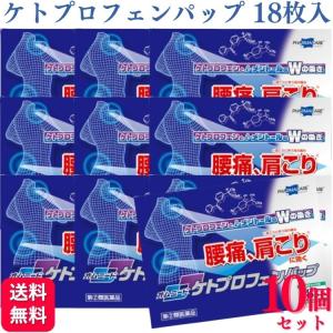 指定第2類医薬品 10個セット テイコクファルマケア オムニードケトプロフェンパップ 18枚 肩こり 鎮痛｜くらし応援本舗(くらしドラッグ)Yahoo!店