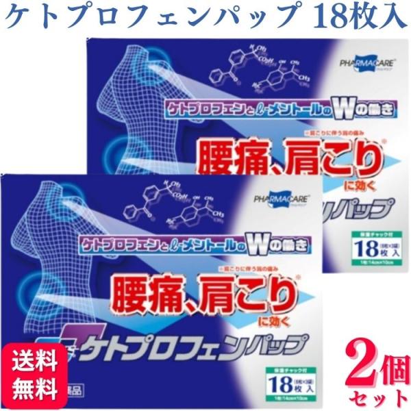 指定第2類医薬品 2個セット テイコクファルマケア オムニードケトプロフェンパップ 18枚 肩こり ...