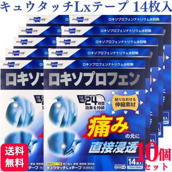 第2類医薬品 10個セット テイコクファルマケア キュウタッチLxテープ 14枚 関節痛 テープ