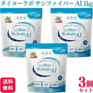【三袋セット】単品購入可能‼︎タイヨーラボ こどもサンファイバー 120g タイヨーラボ / こどもサンファイバー【パック】120g
