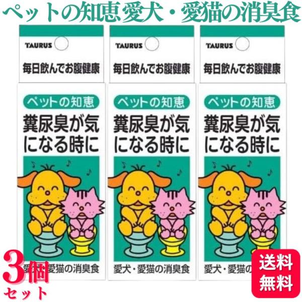 3個セット トーラス ペットの知恵 愛犬・愛猫の消臭食 30ml 液体 ペット 消臭 サプリ
