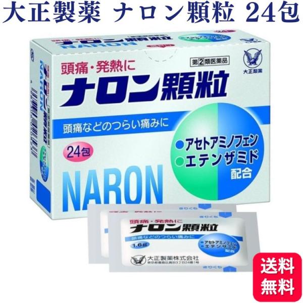 指定第2類医薬品 大正製薬 ナロン顆粒 24包 頭痛 発熱 生理痛