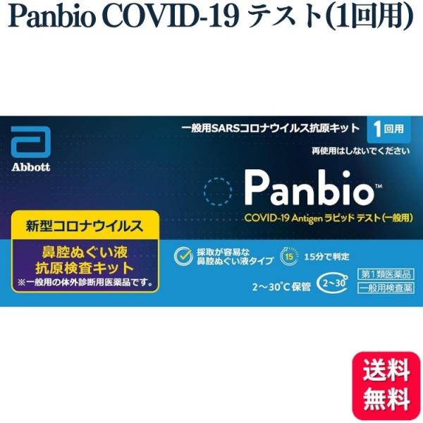 【第1類医薬品】 大正製薬 Panbio COVID-19 Antigen ラピッドテスト 一般用 ...