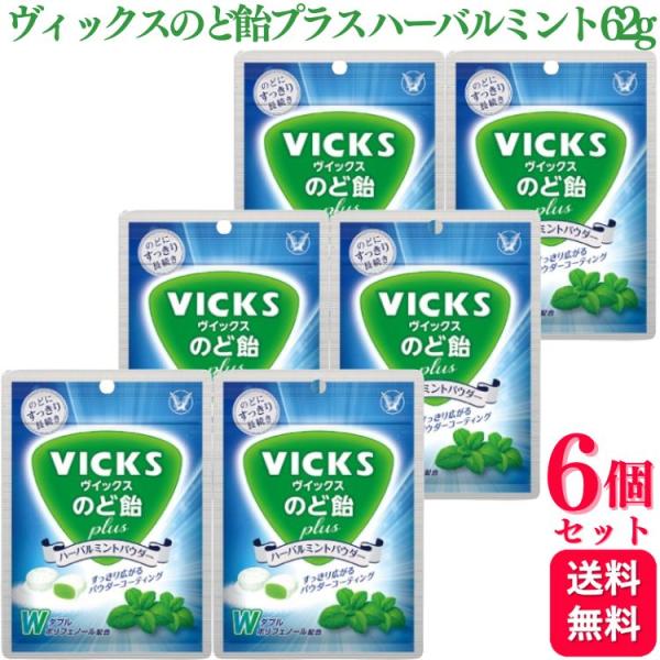 6個セット 大正製薬 ヴィックスのど飴プラス ハーバルミントパウダー 62g ヴィックス のど飴 ハ...