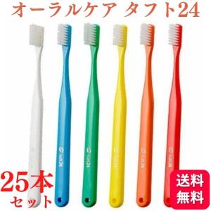 25本セット オーラルケア 歯ブラシ タフト24 S/MS/M 歯科専売品  Oral Care tuft24｜くらし応援本舗(くらしドラッグ)Yahoo!店