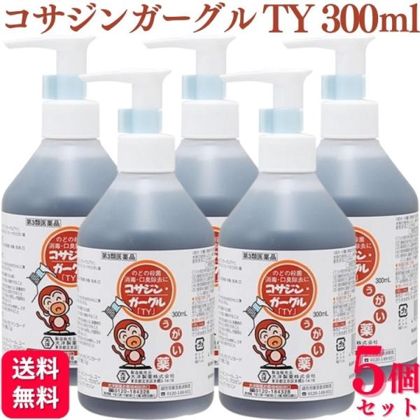 第3類医薬品 5個セット 大洋製薬 コサジンガーグル TY 300ml ガーグル うがい薬