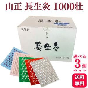 長生灸 (ちょうせいきゅう) ぬるめ ライト 1000壮×2個セット