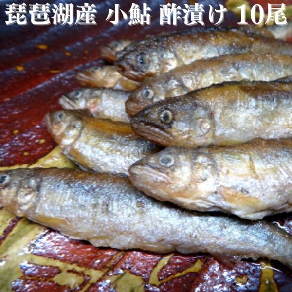 魚常商店 小鮎 酢漬け 10尾 琵琶湖産 送料無料