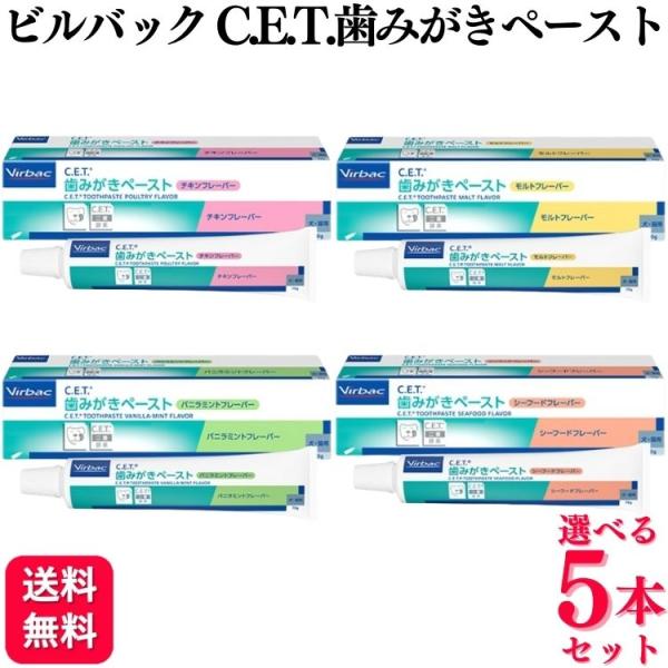 5個セット 4種類から選べる ビルバック C.E.T. 歯みがきペースト 70g チキン シーフード...