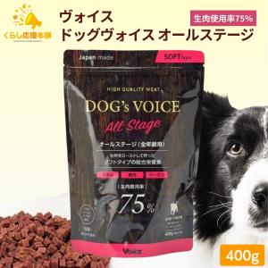 VOICE（ヴォイス） ドッグヴォイス ドッグフード 小型犬 400g シニア