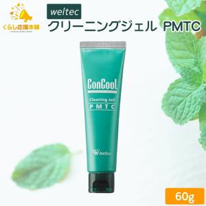 ウエルテック クリーニングジェル PMTC 60g｜くらし応援本舗(くらしドラッグ)Yahoo!店