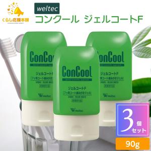 コンクール 歯磨き粉 フッ素 ウエルテック ジェルコートF 90g 3個