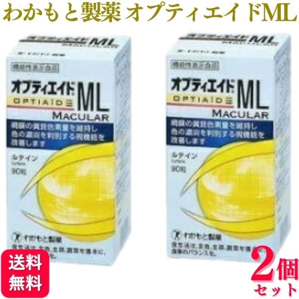 2個セット わかもと製薬 オプティエイドML MACULAR 90粒 サプリメント