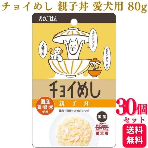 30個セット わんわん チョイめし 親子丼 80g ちょいめし