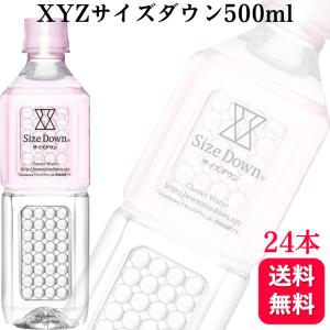 ポイント15倍 24本セット XYZサイズダウン 500ml ミネラルウォーター ケース販売｜くらし応援本舗(くらしドラッグ)Yahoo!店