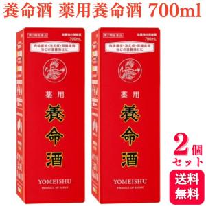 第2類医薬品 2個セット 養命酒 薬用養命酒 700ml 滋養強壮 虚弱体質｜くらし応援本舗(くらしドラッグ)Yahoo!店